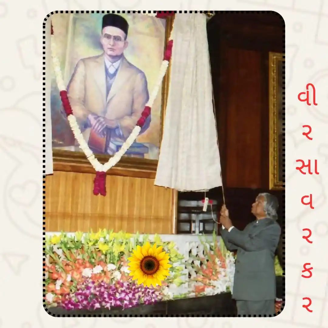 Image from રાષ્ટ્રીય વિમર્શ: *સ્વાતંત્ર્ય વીર સાવરકર* જન્મદિન : ૨૮ મે ૧૮...