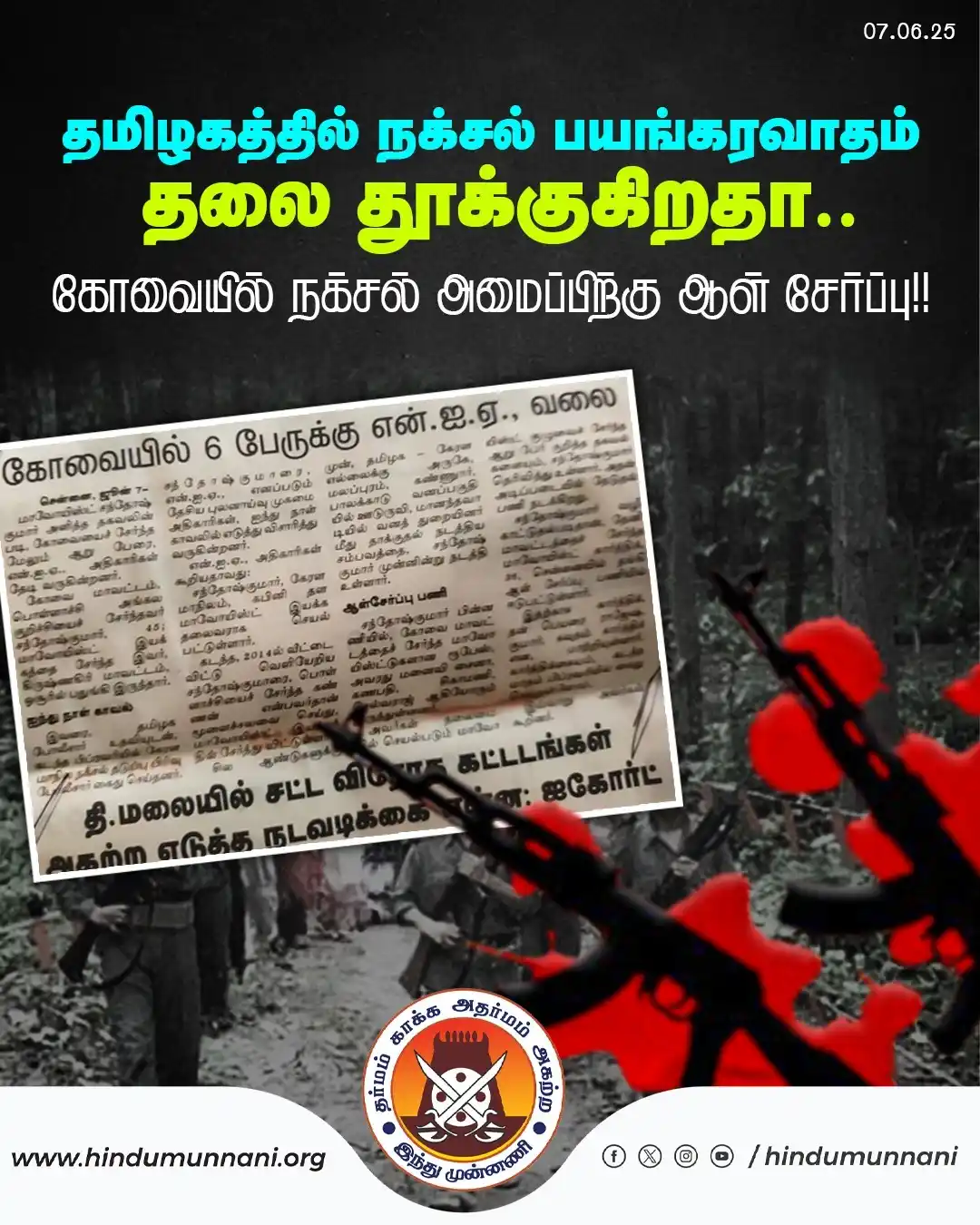 Image from தமிழகம் மீட்போம்🙏MODI Annamalai BJP TN: தமிழகத்தில் நக்சல் பயங்கரவாதம் தலை தூக்குகிறதா..? கோவையில் நக்சல் அமை...
