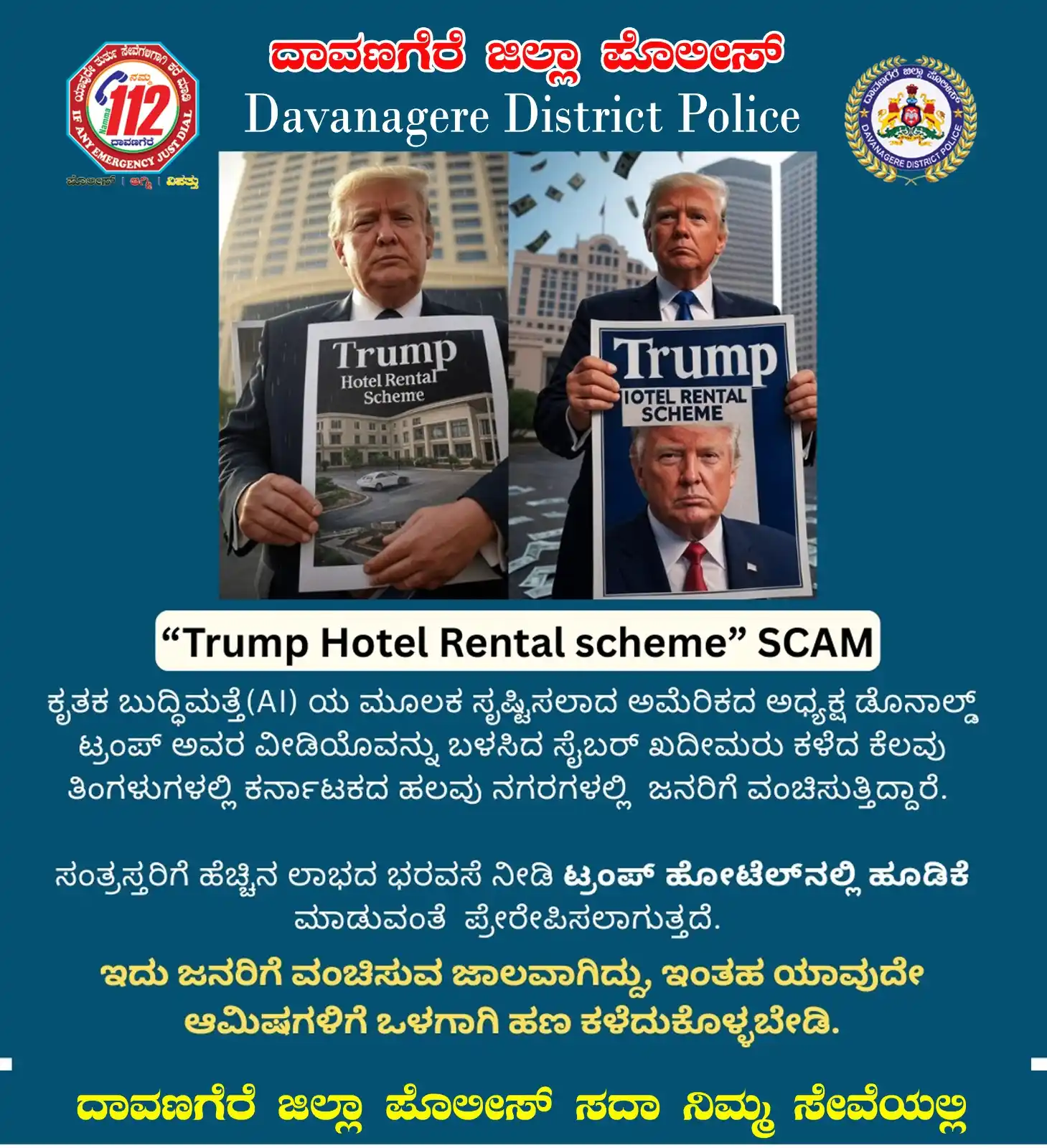 Image from Davanagere District Police: “Trump Hotel Rental scheme” SCAM ಇದು ಜನರಿಗೆ ವಂಚಿಸುವ ಜಾಲವಾಗಿದ್ದು, ಇಂತಹ ...