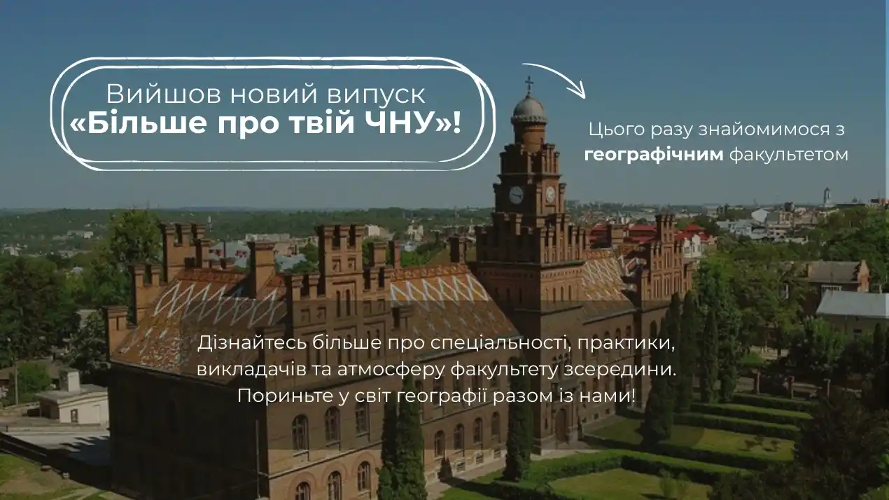 Image from Чернівецький національний університет імені Юрія Федьковича: 📸 Відділ комунікацій та брендингу спільно з інформагентами продовжує ...