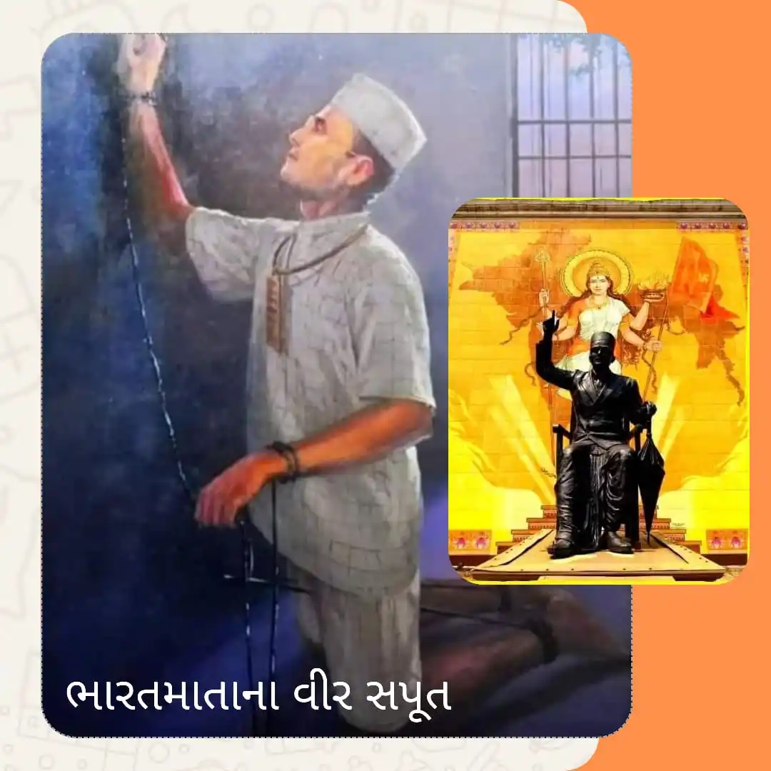 Image from રાષ્ટ્રીય વિમર્શ: *વિનાયક દામોદર સાવરકર* *સ્વાતંત્ર્ય વીર સાવરક...