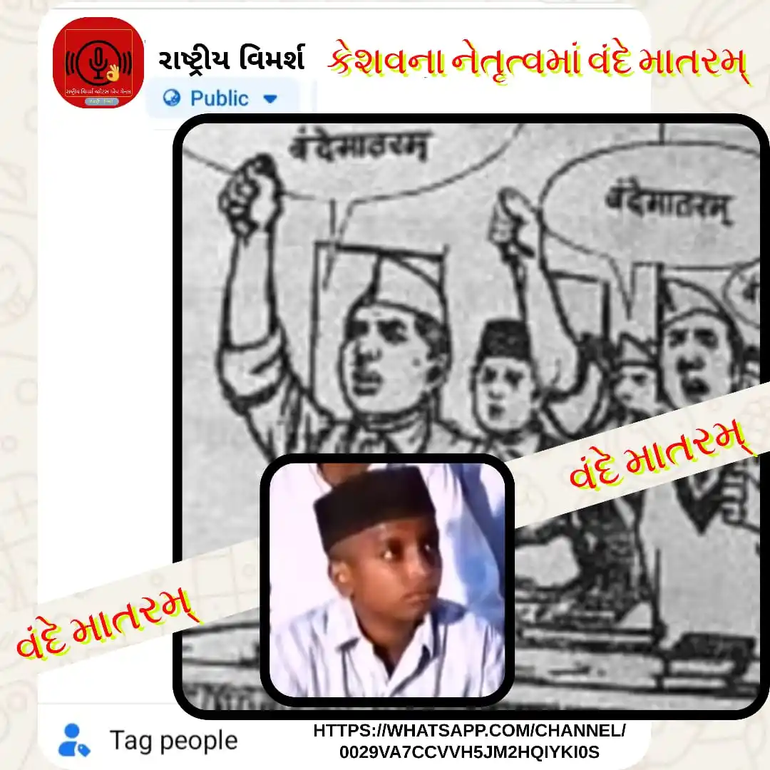 Image from રાષ્ટ્રીય વિમર્શ: *વંદે માતરમ્ અને કેશવ*.... નાગપુર-મહારાષ્ટ્રમાં એક વિદ્યાલય નામ *નીલ ...