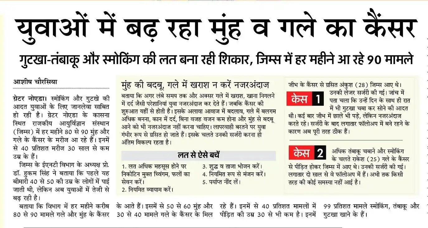 Image from Medical Education Uttar Pradesh: युवाओं में बढ़ रहा मुंह और गले का कैंसर! ▪ हर महीने GIMS ग्रेटर नोएडा...