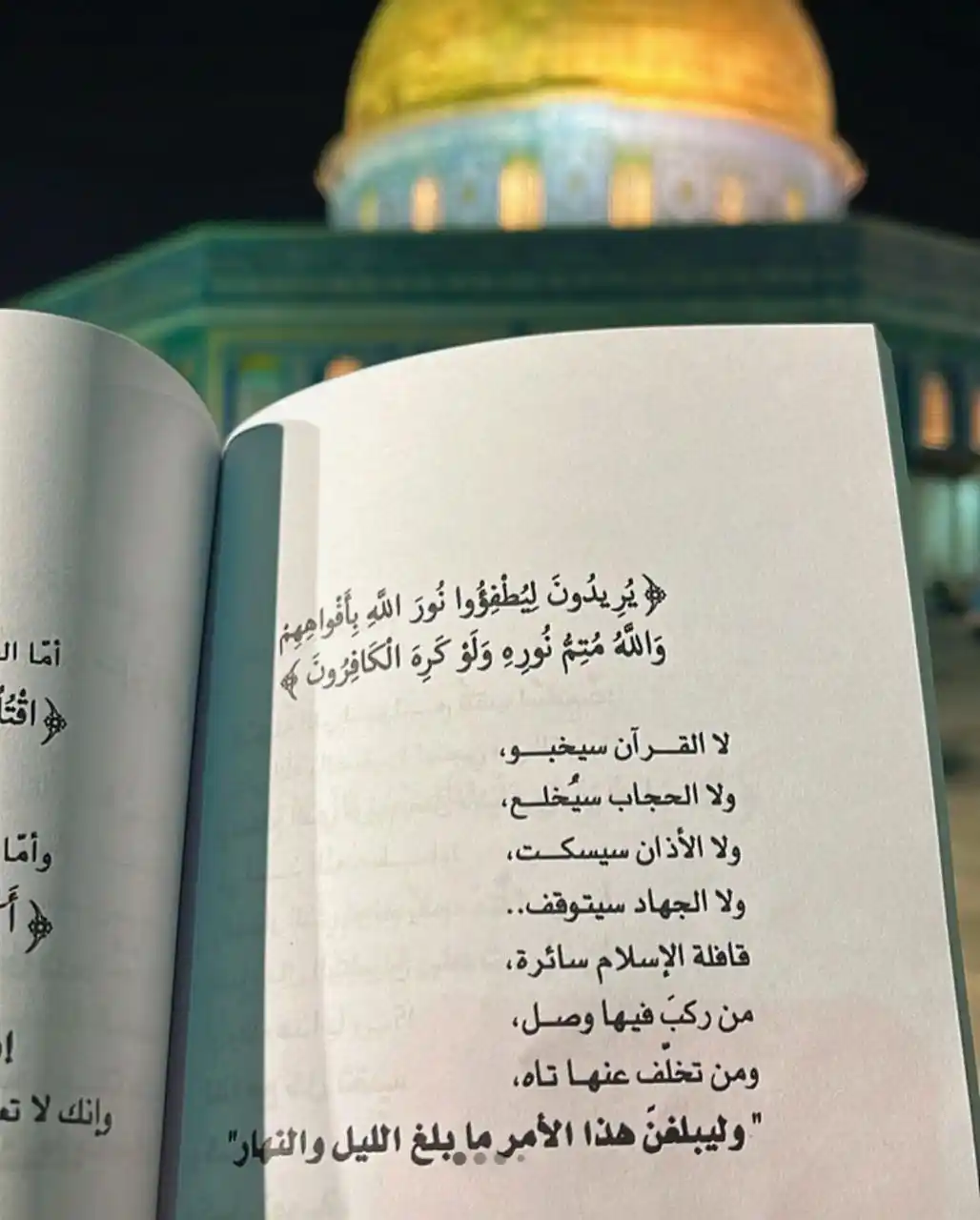 Image from قصص ـــ ومواعظ اسلاميه: "يُرِيدُونَ لِيُطْفِؤُوا نُورَ اللَّهِ بِأَفْواهِهِمْ وَاللَّهُ مُتِم...