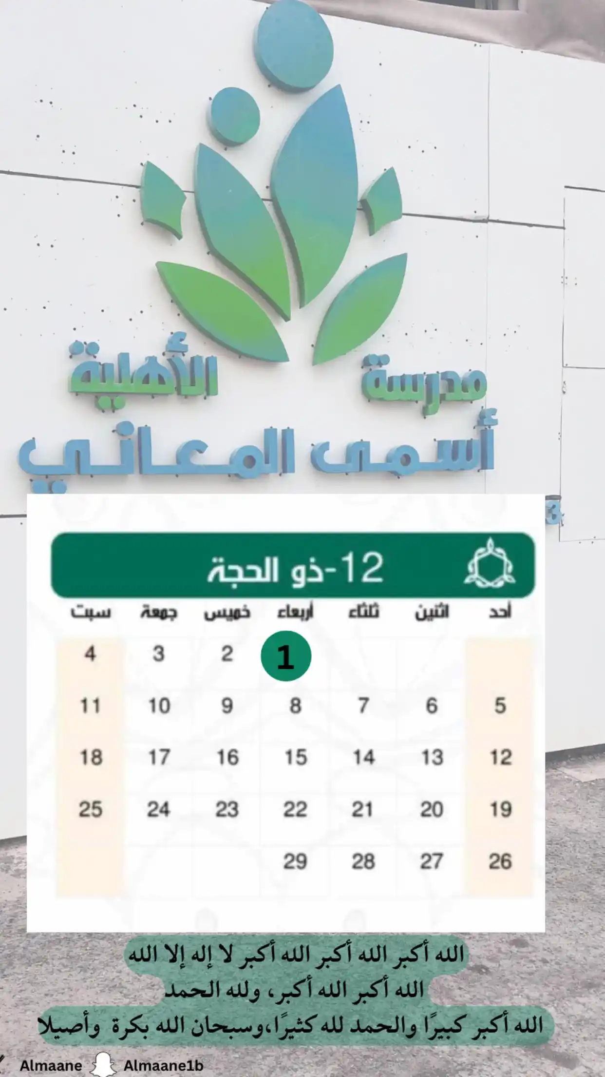 مدرسة وروضة أسمى المعاني الأهلية  post