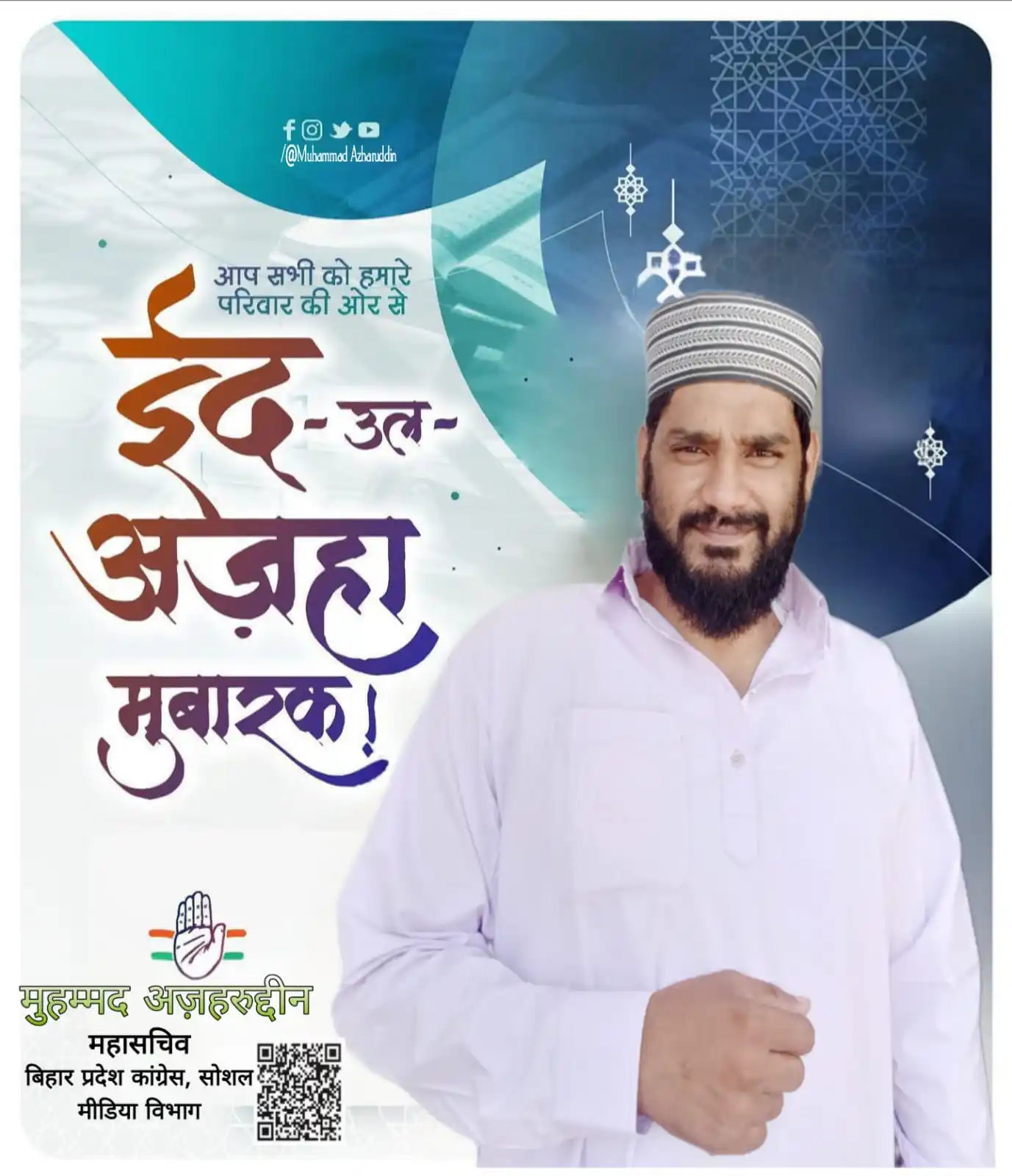 Image from Muhammad Azharuddin: आप सभी को हमारे परिवार की ओर से ईद-उल-अज़हा की दिली मुबारकबाद! अल्लाह ...