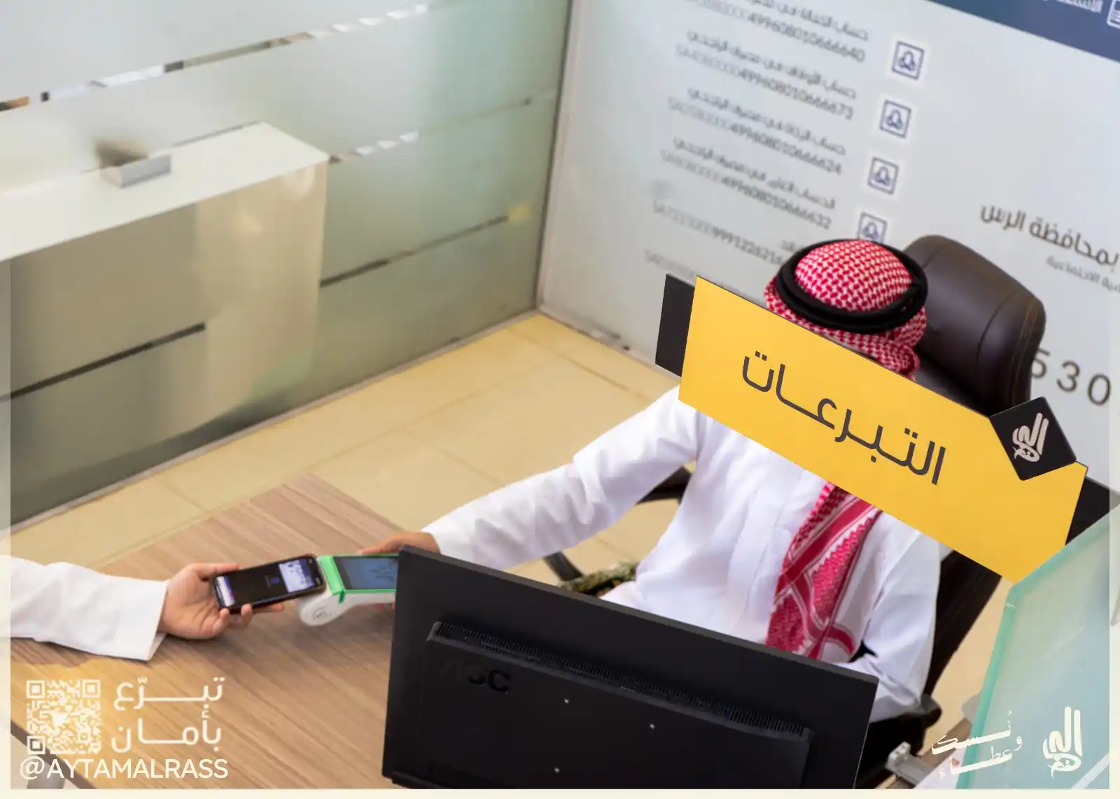 Image from جمعية رعاية الأيتام بالرس: *عشرك تكتمل بخيرك لأيتام الرس.* تستقبل الجمعية تبرعاتكم في خلال العشر...