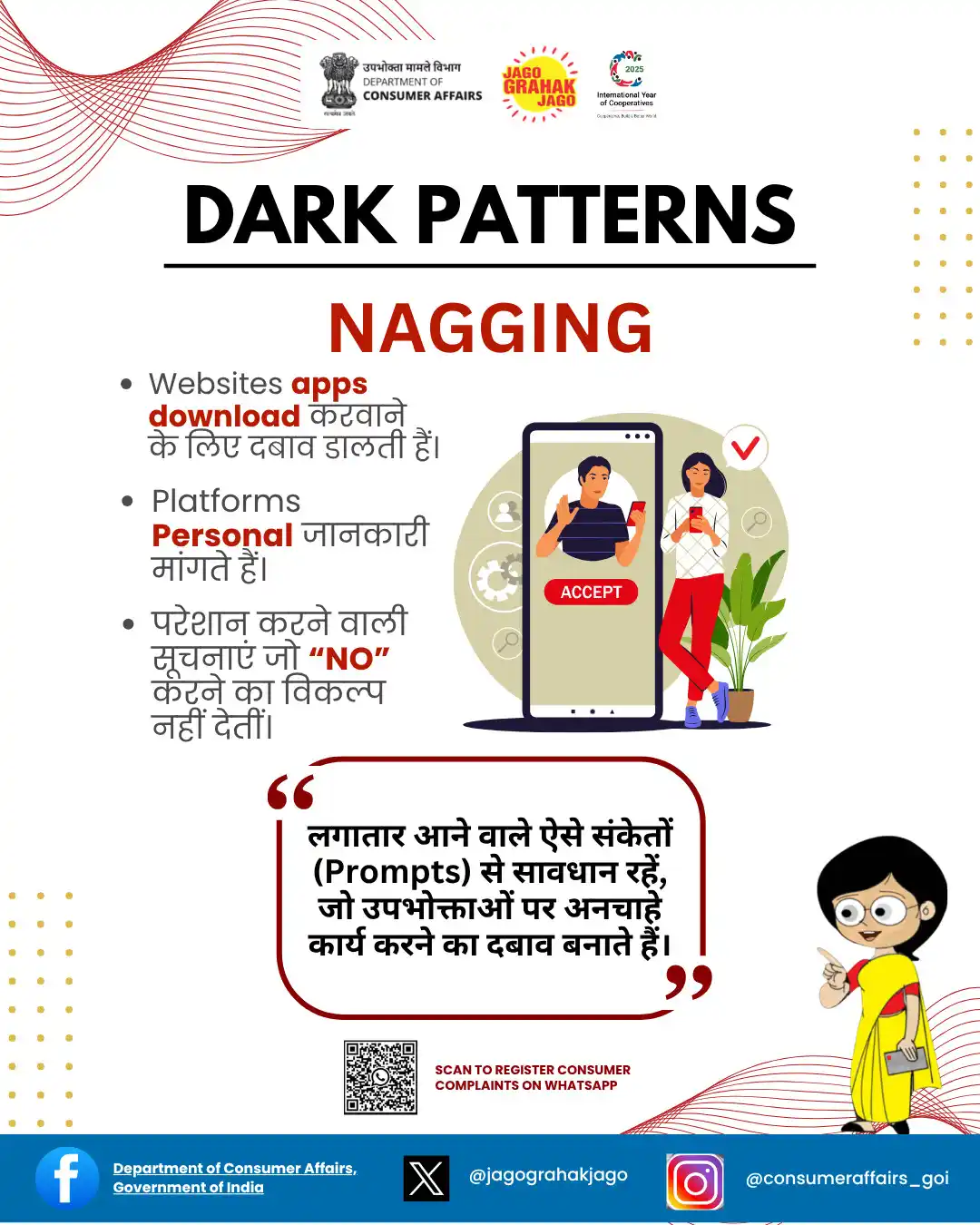 Image from Department of Consumer Affairs, Government of India: अगर कोई pop-up बार-बार आपको परेशान कर रहा है, तो उसके झांसे में न आएं!...