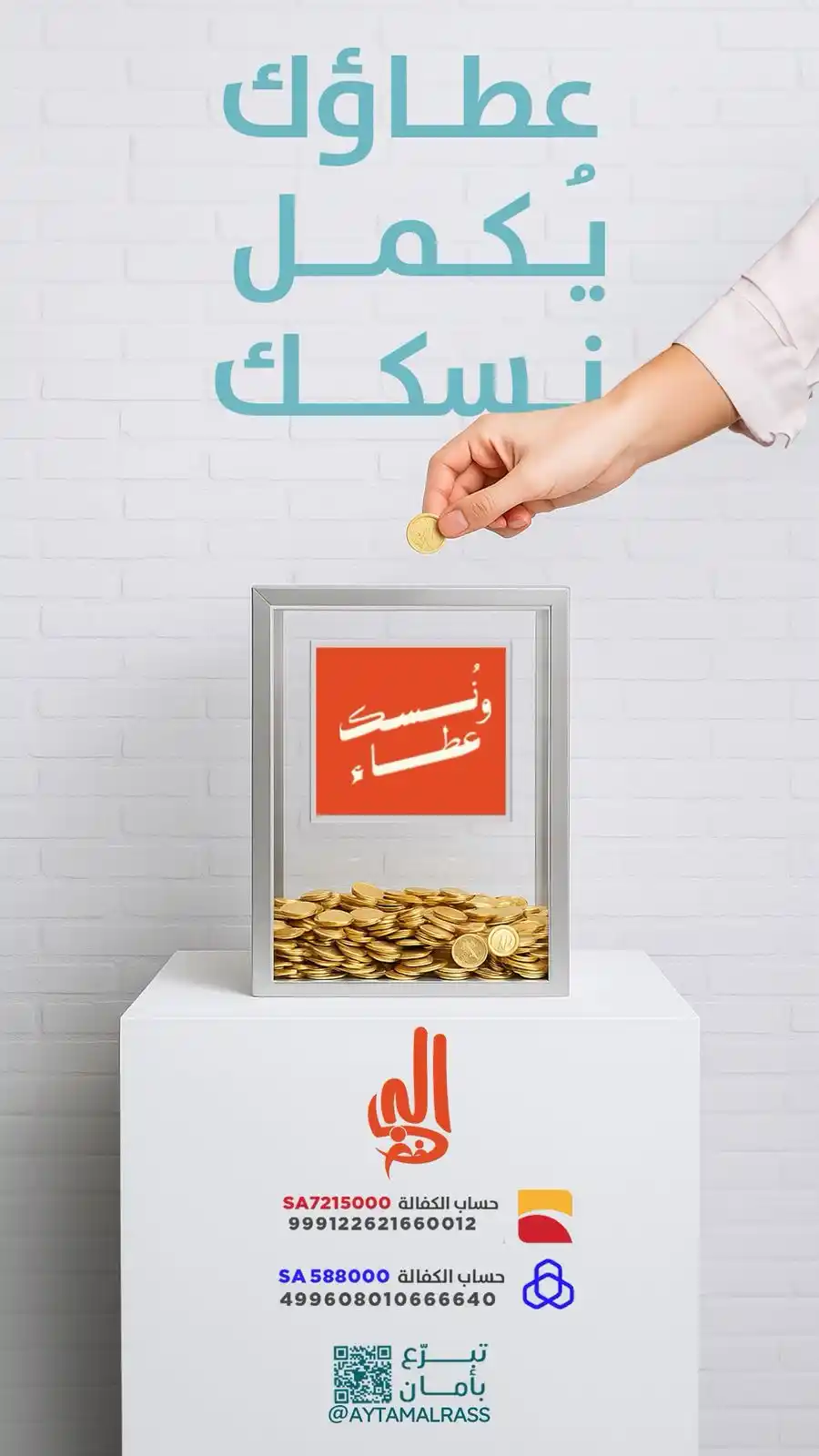 جمعية رعاية الأيتام بالرس post