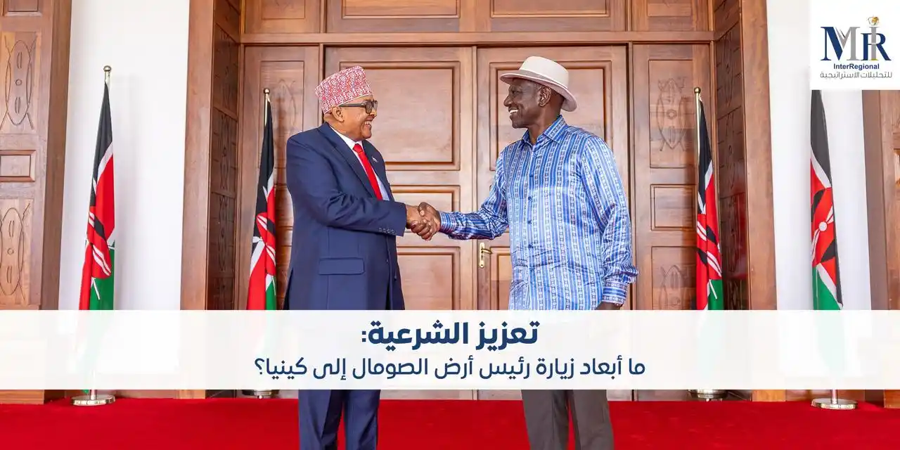 Image from InterRegional For Strategic Analysis (MIR): أجرى رئيس أرض الصومال عبد الرحمن محمد عبد الله "عرو"، في 29 مايو 2025،...