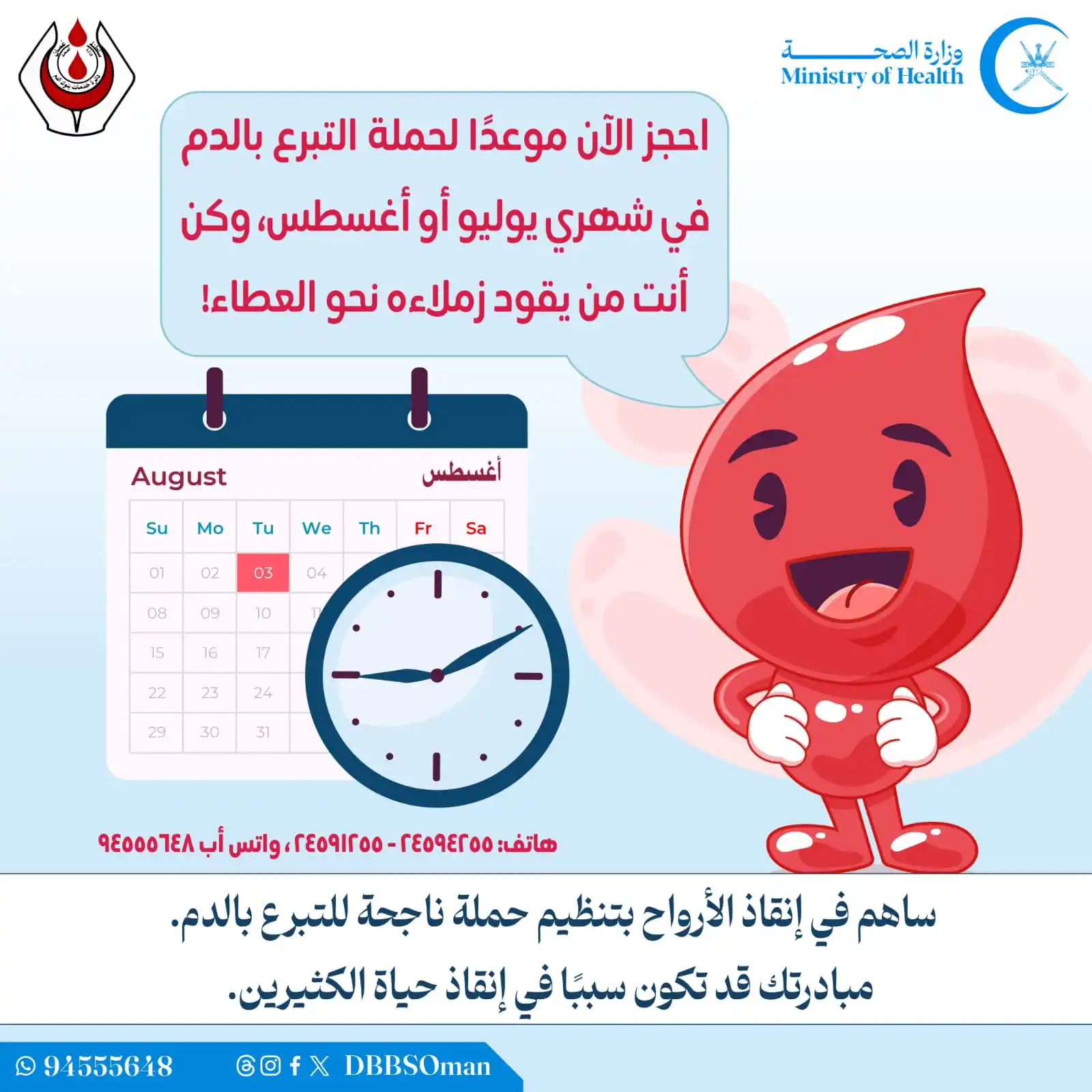 Image from دائرة خدمات بنوك الدم: احجز الآن موعدًا لحملة التبرع بالدم في شهري يوليو أو أغسطس، وكن أنت من...