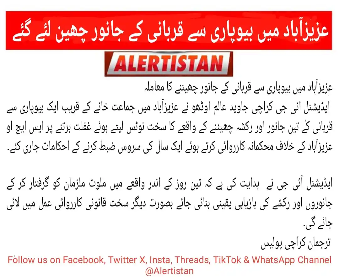 Image from Alertistan: *Alertistan Snatching Alert | Azizabad, Karachi* <a class="text-blue-...