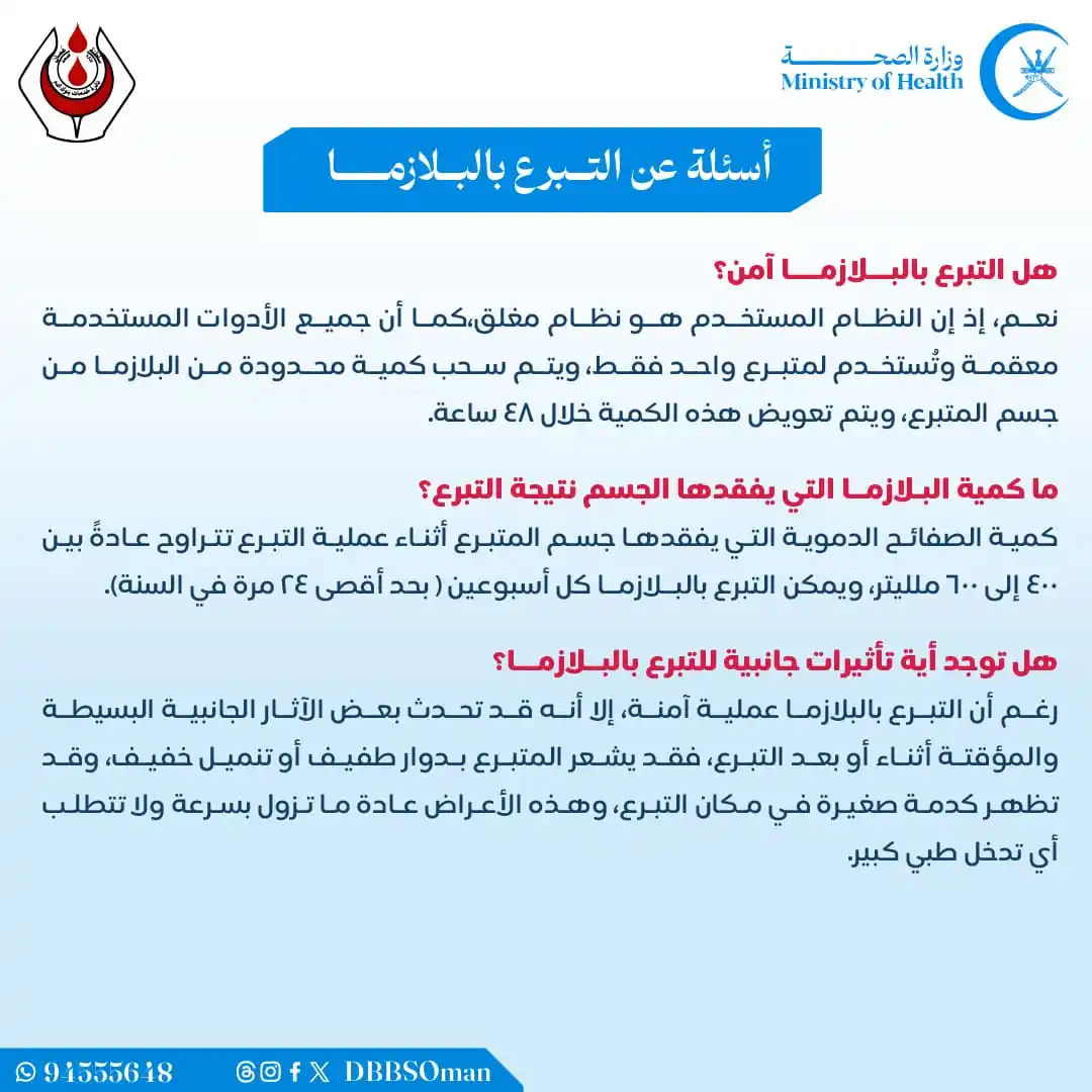 Image from دائرة خدمات بنوك الدم: 🟡أسئلة عن <a class="text-blue-500 hover:underline cursor-pointer" h...