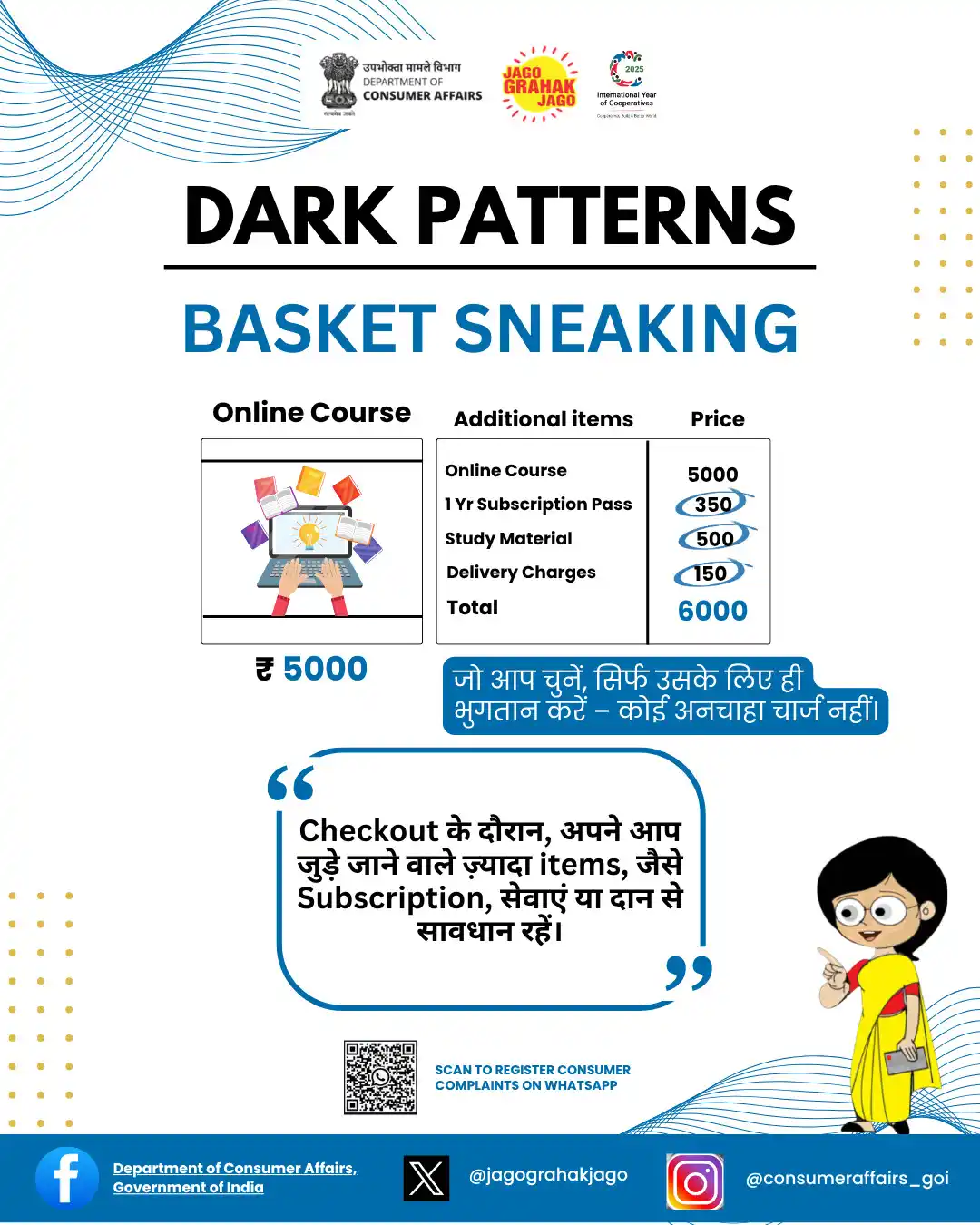 Image from Department of Consumer Affairs, Government of India: Basket Sneaking से सावधान रहें - यह एक Dark Pattern है! बिना आपकी मंज़...