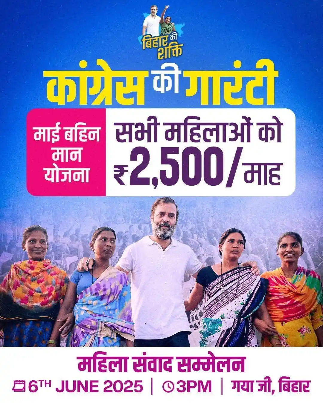 Image from Muhammad Azharuddin: बिहार की शक्ति को है कांग्रेस की गारंटी: प्रगति की, सम्मान की, न्याय क...