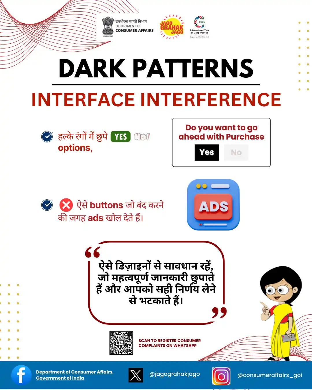 Image from Department of Consumer Affairs, Government of India: डिज़ाइन के बहकावे में आ गए? "Interface Interference" से सावधान रहें! य...