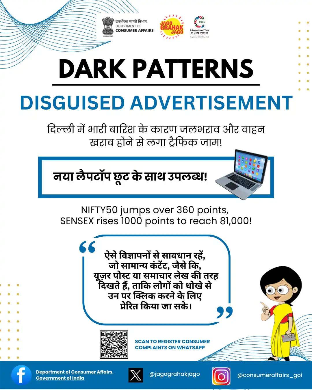 Image from Department of Consumer Affairs, Government of India: Disguised Ad असली जैसा दिखता है, लेकिन है एक डील! ऐसे भ्रामक विज्ञापनो...