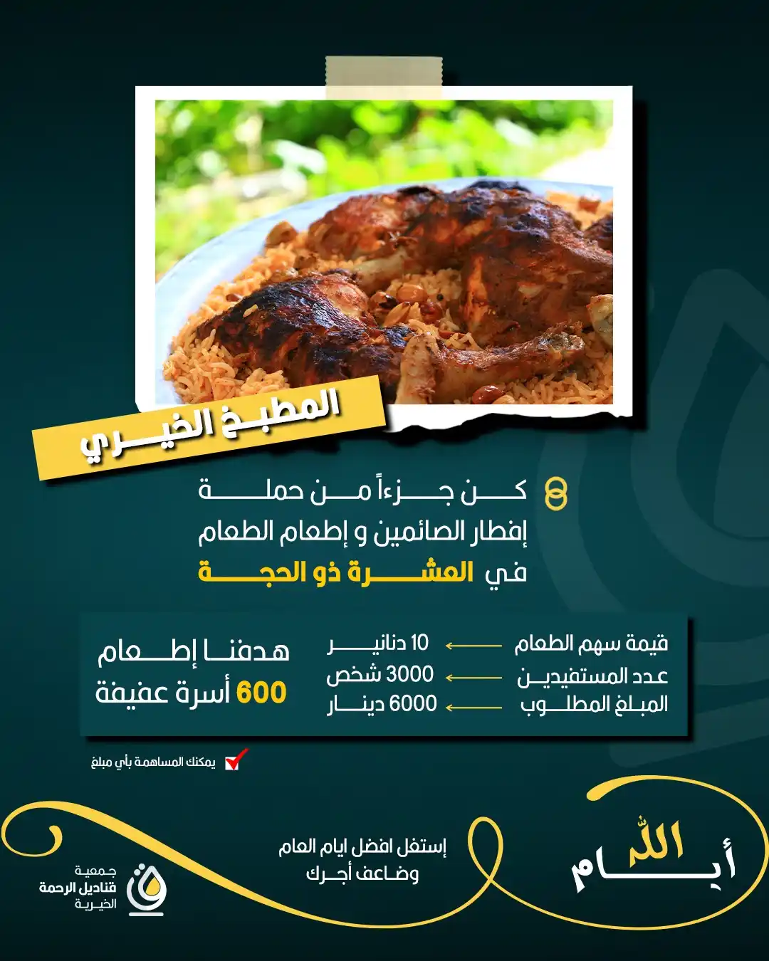 جمعية قناديل الرحمة الخيرية post