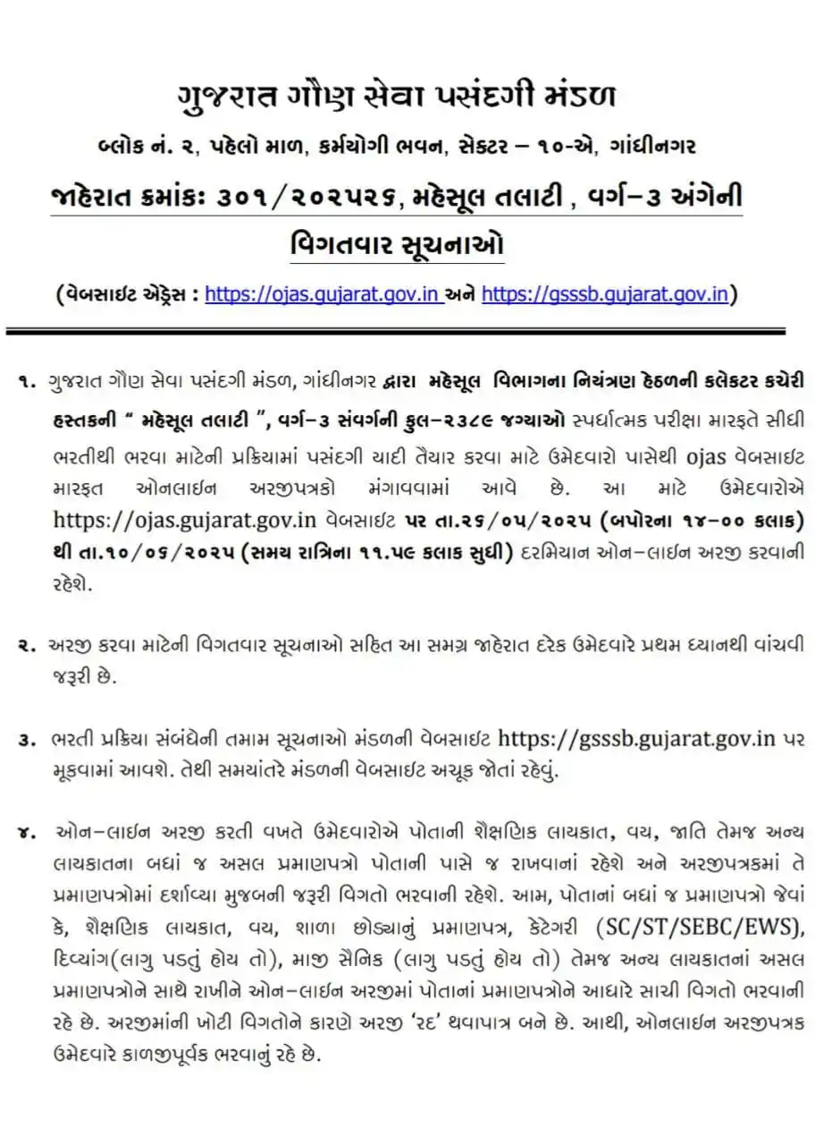 Image from GujratJob.com: <a class="text-blue-500 hover:underline cursor-pointer" href="/hashtag...