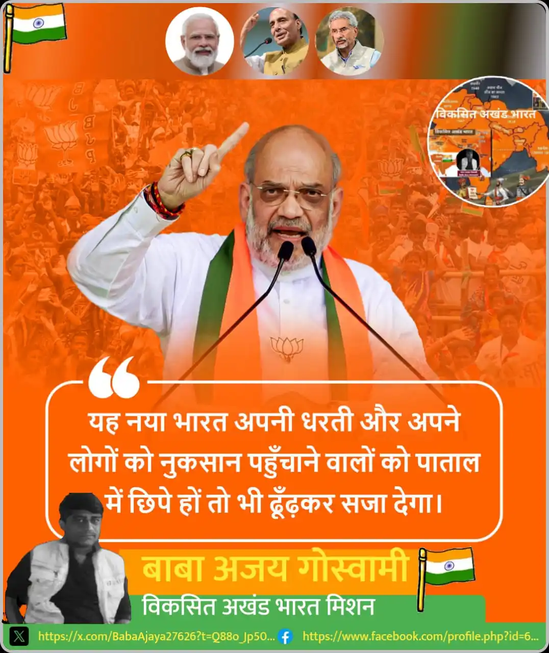 🇮🇳 विकसित अखंड भारत (🇮🇳 developed united india )UI post