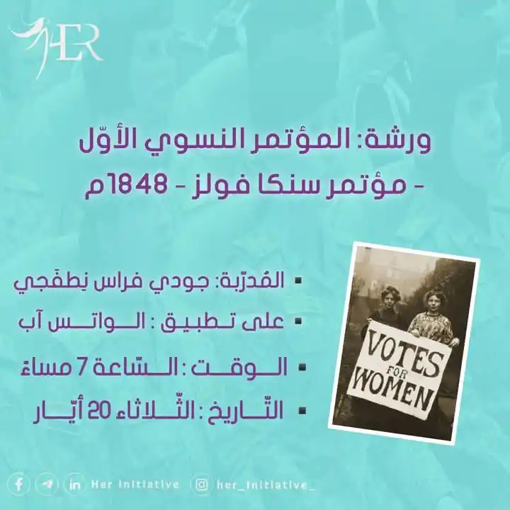 Image from 🌸مبادرة لها_Her Initiative🌸: هل تساءلتِ يومًا متى تمّت انطلاق الشرارة الأولى للتعريف بحقوق المرأة؟�...