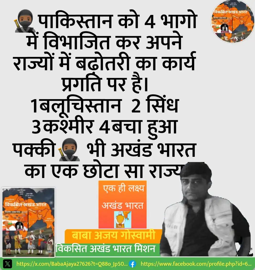 🇮🇳 विकसित अखंड भारत (🇮🇳 developed united india )UI post