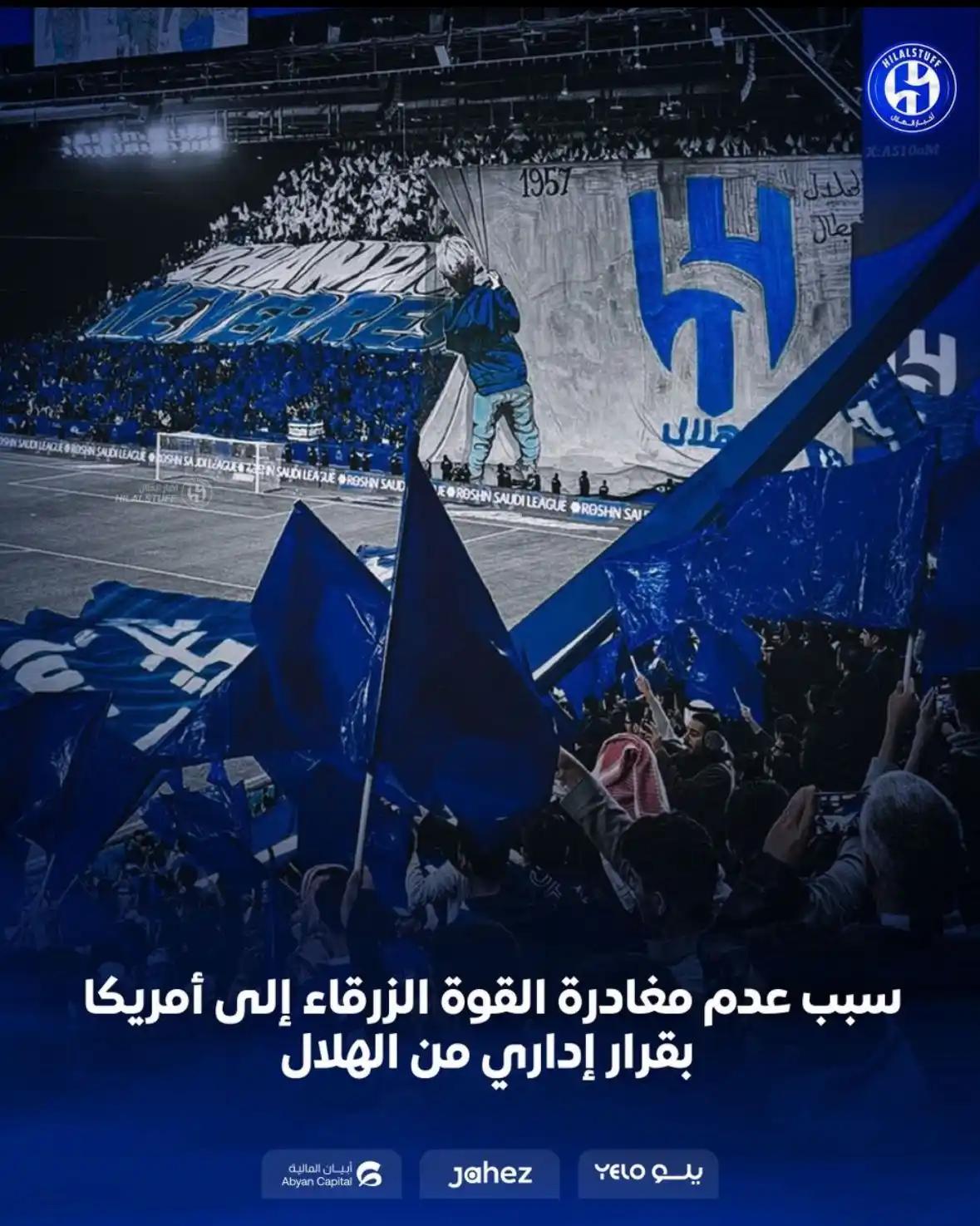 Image from 💙 عشاق نادي الهلال السعودي 💙: 🚨🔵 خبر / مؤكد: سبب عدم مغادرة القوة الزرقاء إلى أمريكا 🇺🇸 بقرار...