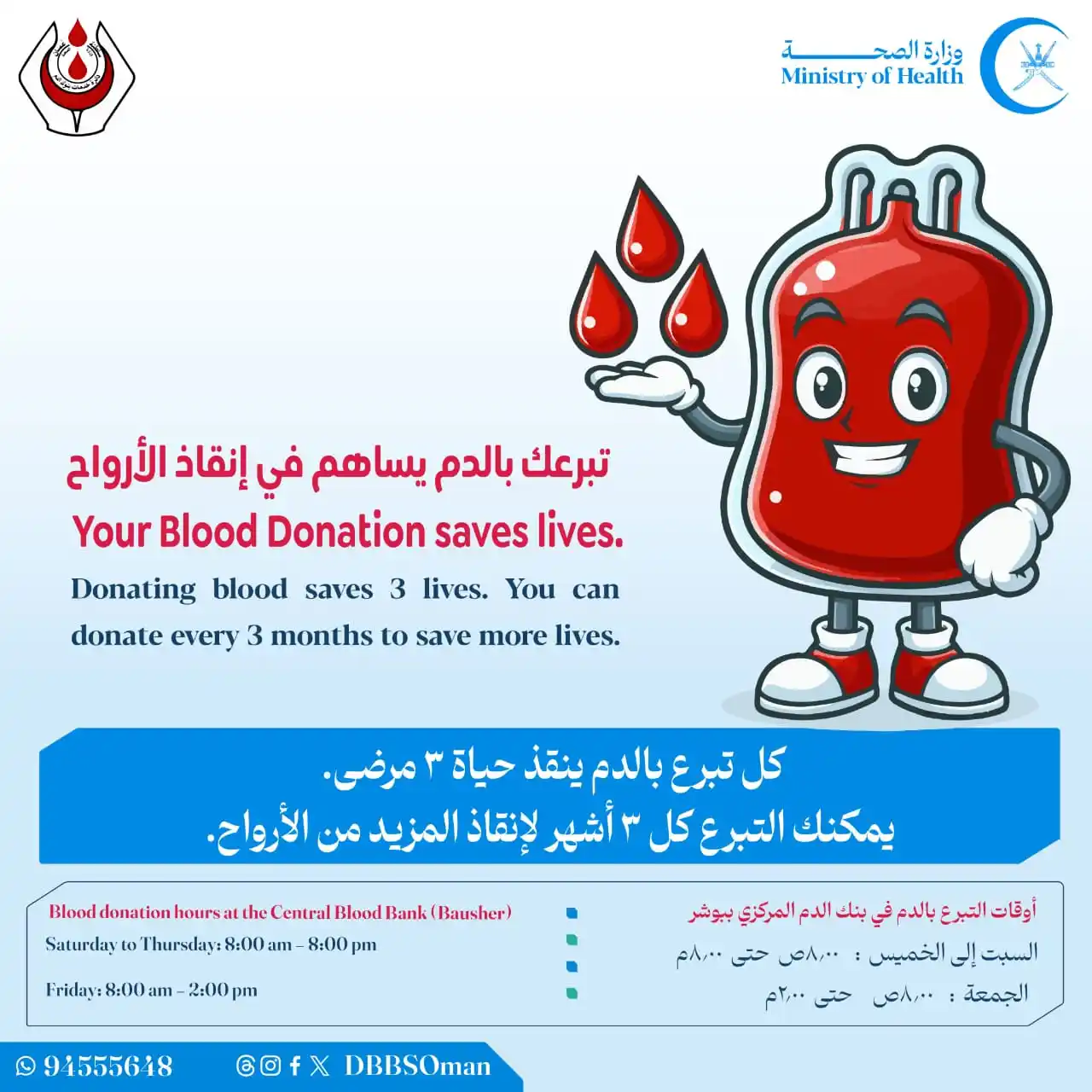 Image from دائرة خدمات بنوك الدم: كل تبرع بالدم ينقذ حياة 3 مرضى. يمكنك التبرع كل 3 أشهر لإنقاذ المزيد م...