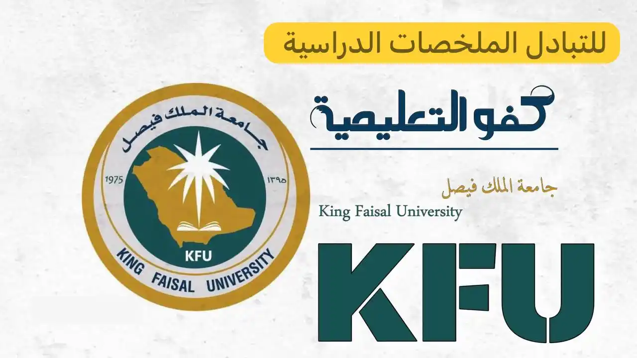 ~𝐃.𝐊𝐅𝐔 𖣃 قناة جامعة الملك فيصل post