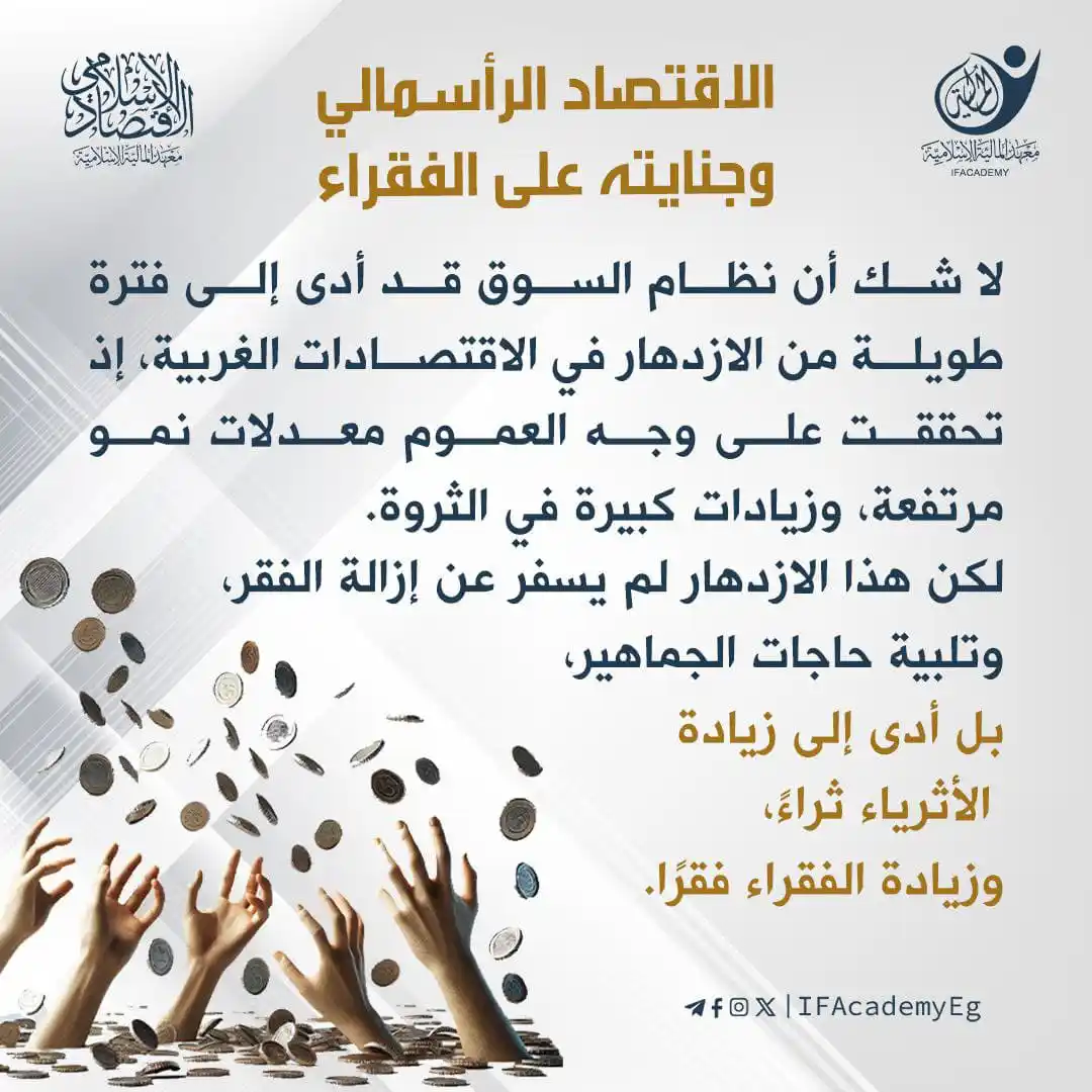 Image from معهد المالية الإسلامية: <a class="text-blue-500 hover:underline cursor-pointer" href="/hashtag...
