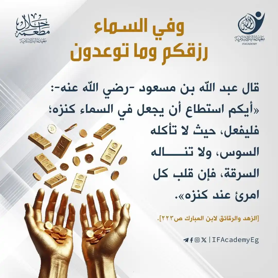 Image from معهد المالية الإسلامية: <a class="text-blue-500 hover:underline cursor-pointer" href="/hashtag...