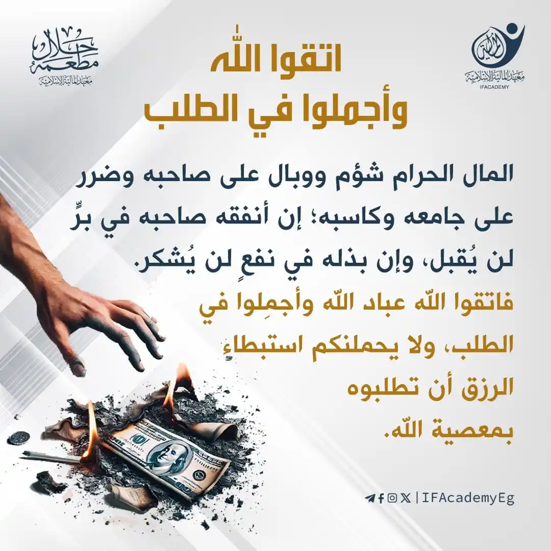 Image from معهد المالية الإسلامية: <a class="text-blue-500 hover:underline cursor-pointer" href="/hashtag...