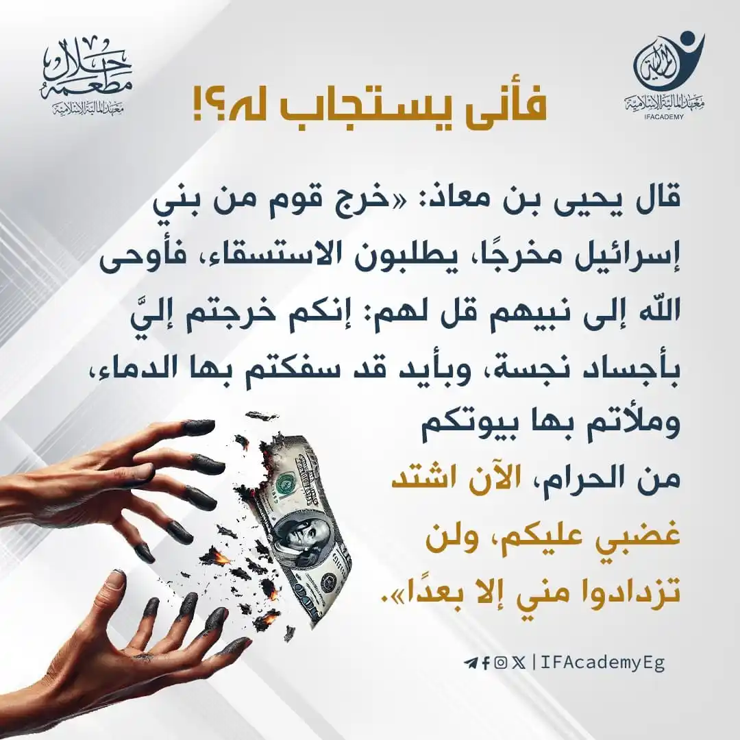 Image from معهد المالية الإسلامية: <a class="text-blue-500 hover:underline cursor-pointer" href="/hashtag...