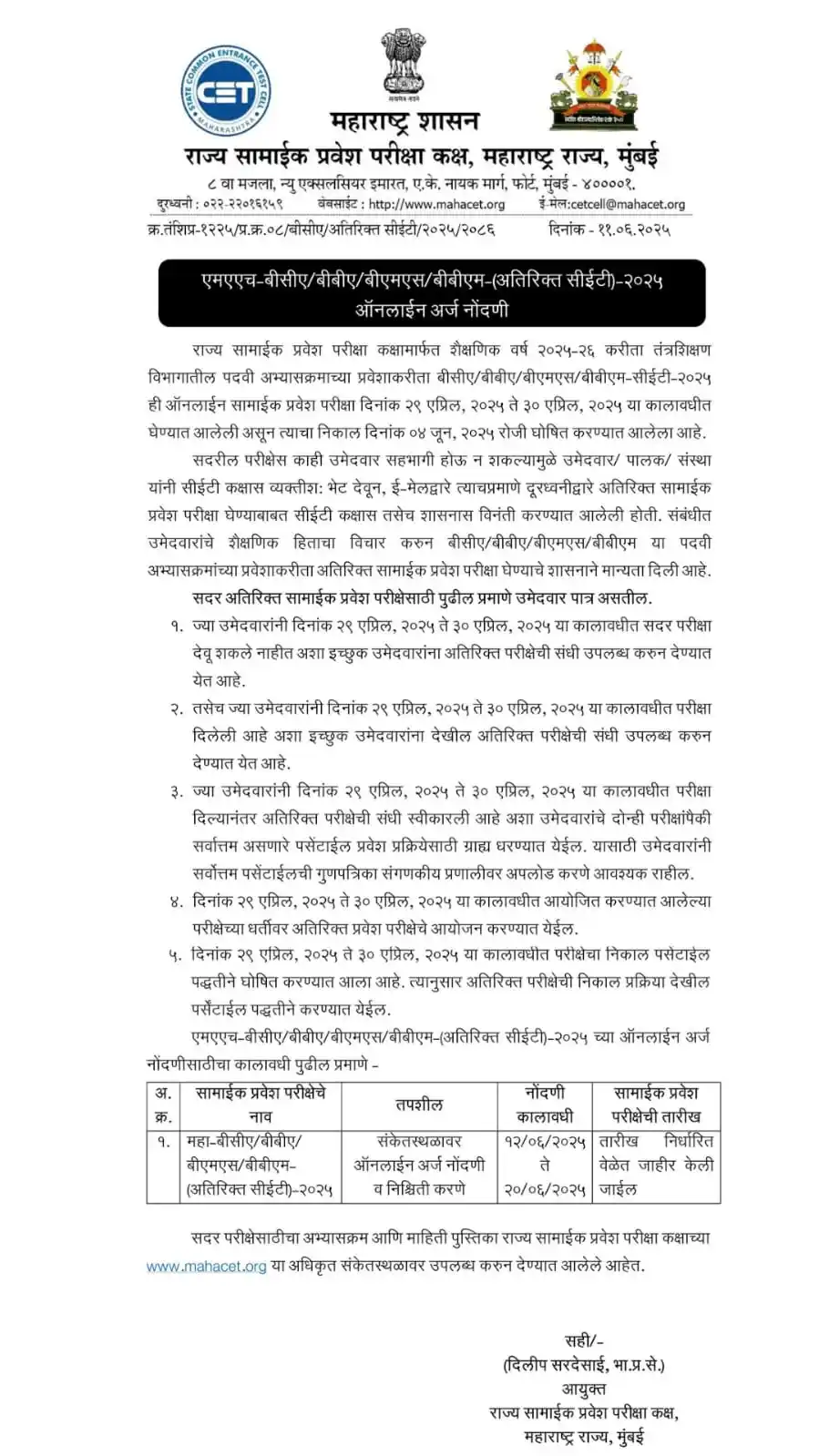 Image from RTMNU Nagpur University Updates: MAH-BCA/BBA/BMS/BBM-CET-2025 (Additional) Registration Schedule....