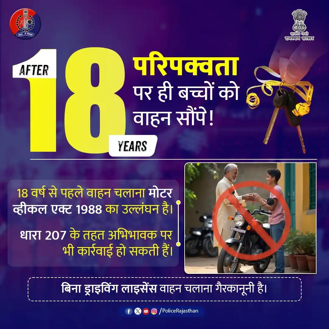 Image from Balotra Police: मनुष्य के शारीरिक एवं मानसिक विकास के अनुरूप ही नियमों में आयु सीमा नि...