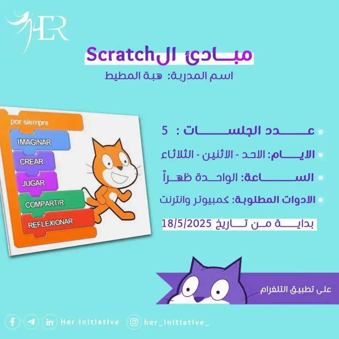 Image from 🌸مبادرة لها_Her Initiative🌸: مبادئ الـ Scratch 😍💜 <a class="text-blue-500 hover:underline cursor...