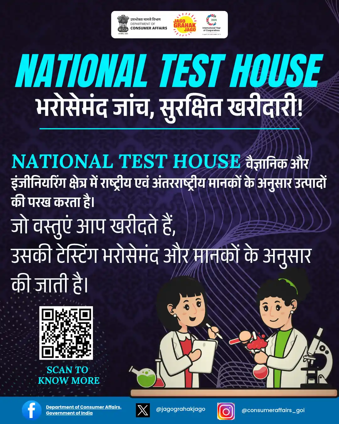 Image from Department of Consumer Affairs, Government of India: National Test House के साथ खरीदारी बनाएं सुरक्षित। राष्ट्रीय और अंतरर...