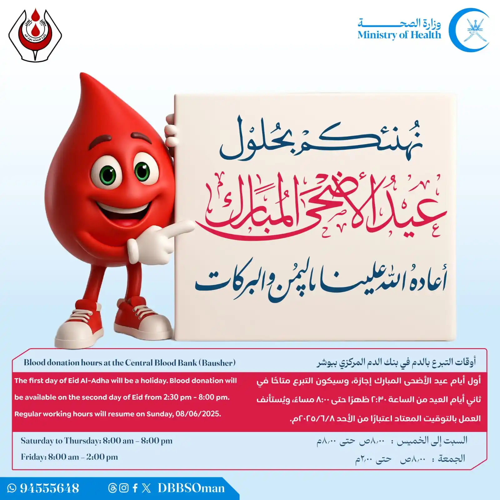 Image from دائرة خدمات بنوك الدم: نهنئكم بمناسبة <a class="text-blue-500 hover:underline cursor-pointer...