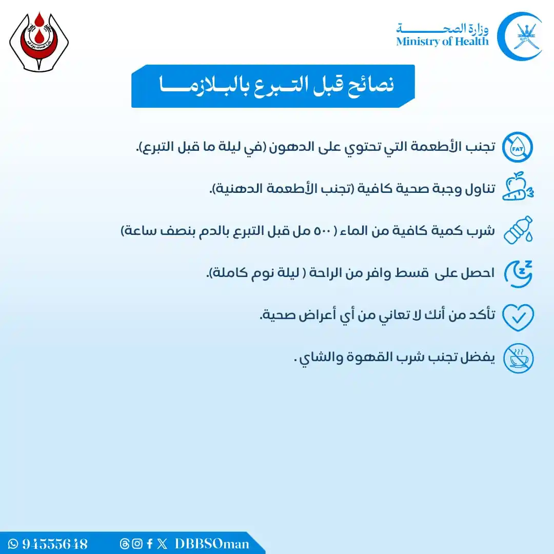 Image from دائرة خدمات بنوك الدم: 🟡 نصائح قبل <a class="text-blue-500 hover:underline cursor-pointer"...
