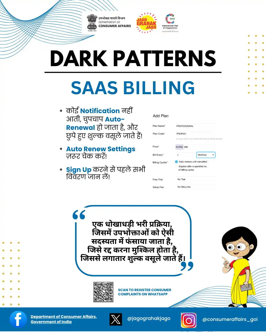 Image from Department of Consumer Affairs, Government of India: Saas Billing से सावधान रहें - यह एक Dark Pattern है! कहीं आपका फ्री ट्...