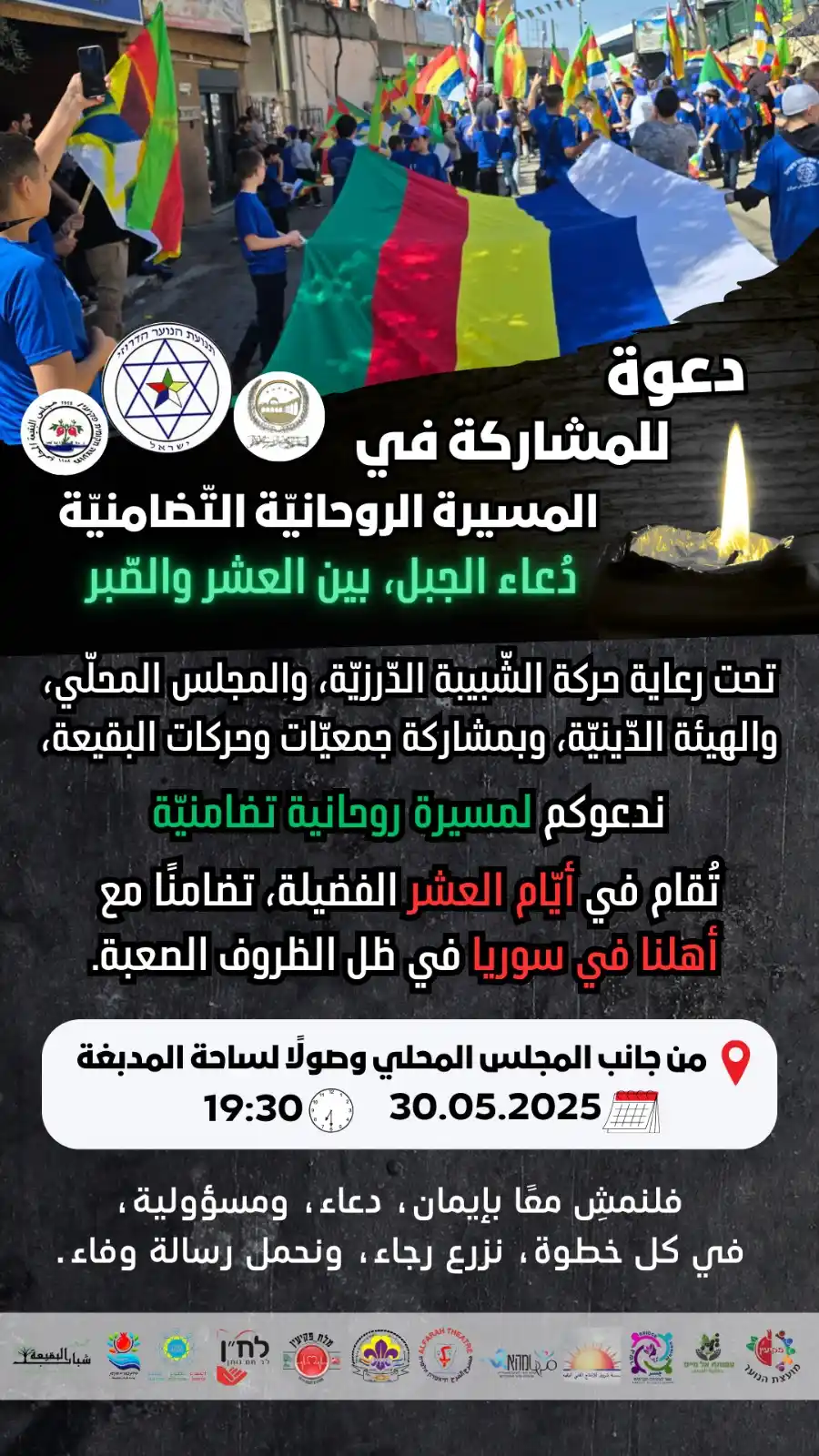 Image from موقع الجليل: ✌️🫡✊🇸🇨نداء الفزعة!🇸🇨✊🫡✌️ في أيام العشر الفضيلة، حيث ترتفع الدعوا...