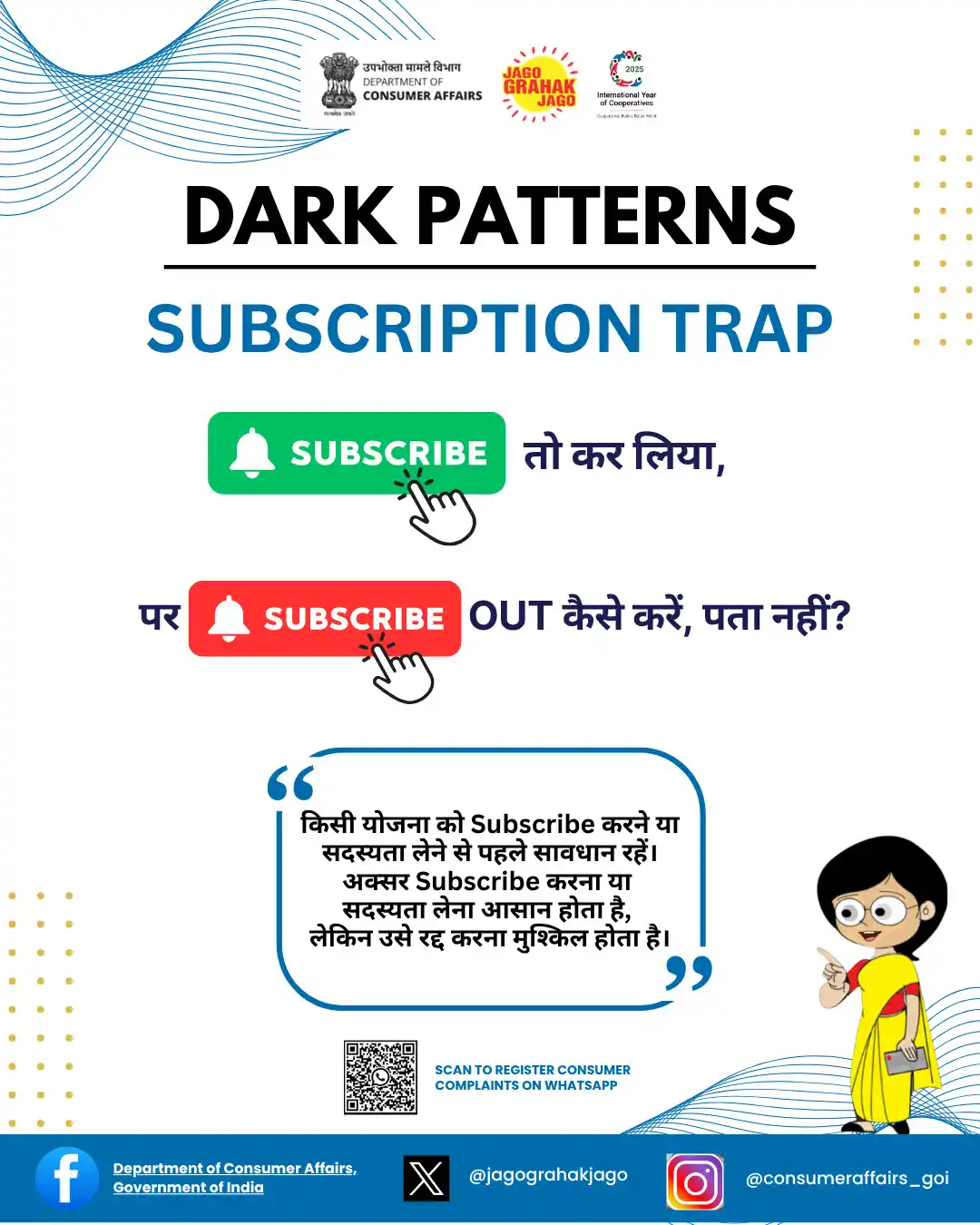Image from Department of Consumer Affairs, Government of India: Subscription Trap में न फंसे - यह एक Dark Pattern है! फ्री समझकर क्लिक...