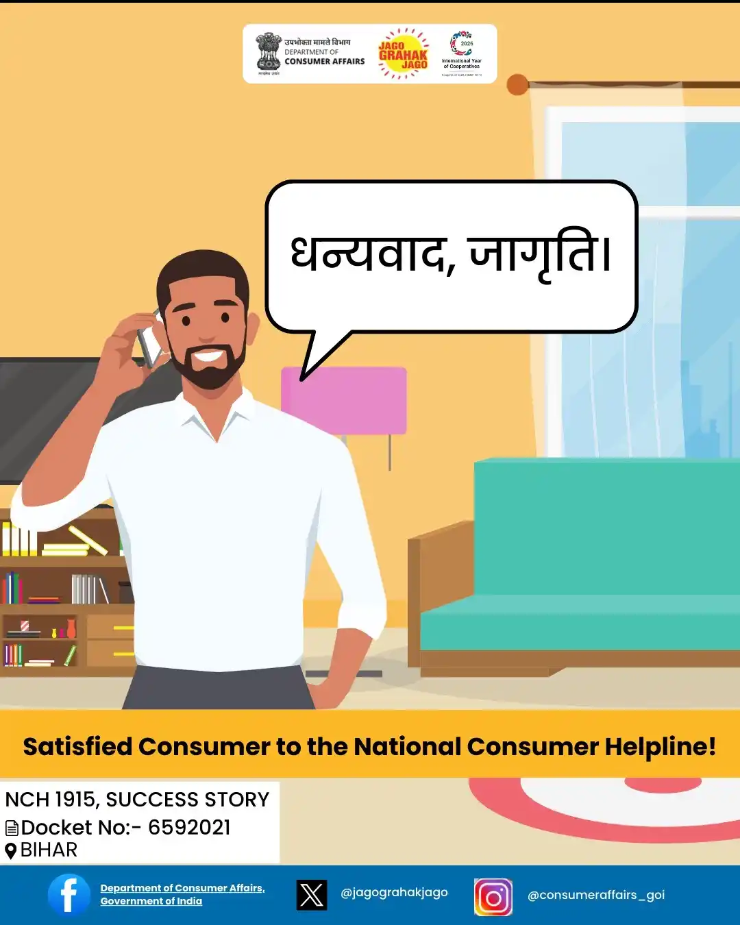 Image from Department of Consumer Affairs, Government of India: देखिए, NCH की सफलता की कहानी, उपभोक्ता की जुबानी। <a class="text-blue-...