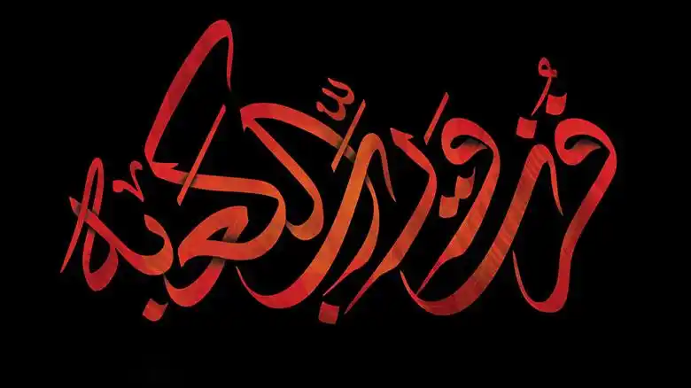 Image from Abū Ismā’īl Notes: *The Joyful Martyr: Ḥarrām ibn Milḥān [Raḍiyallāhu ʿanhu]*  At Bi’r Ma...