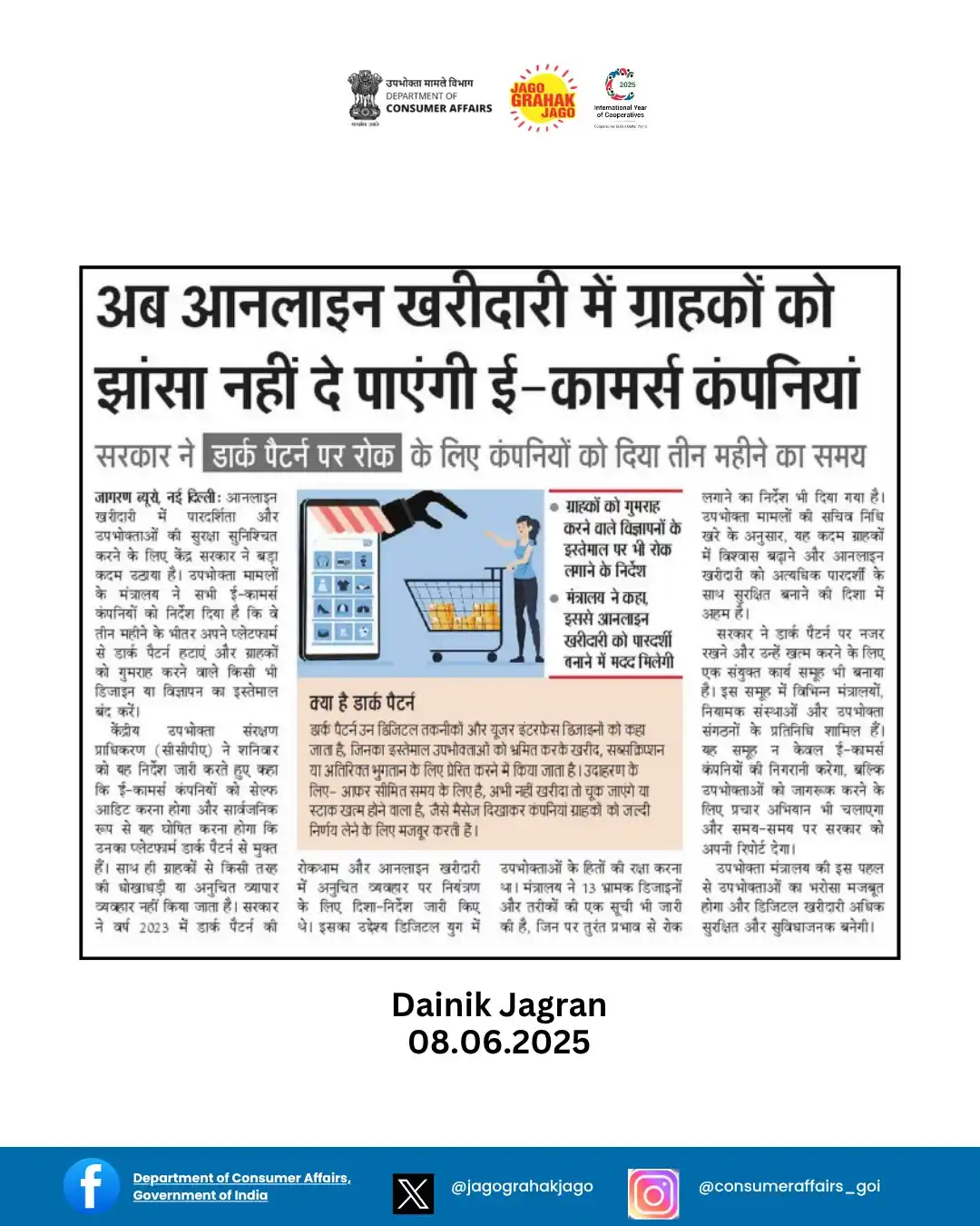 Image from Department of Consumer Affairs, Government of India: To tackle dark patterns on e-commerce platforms, CCPA has urged platfo...