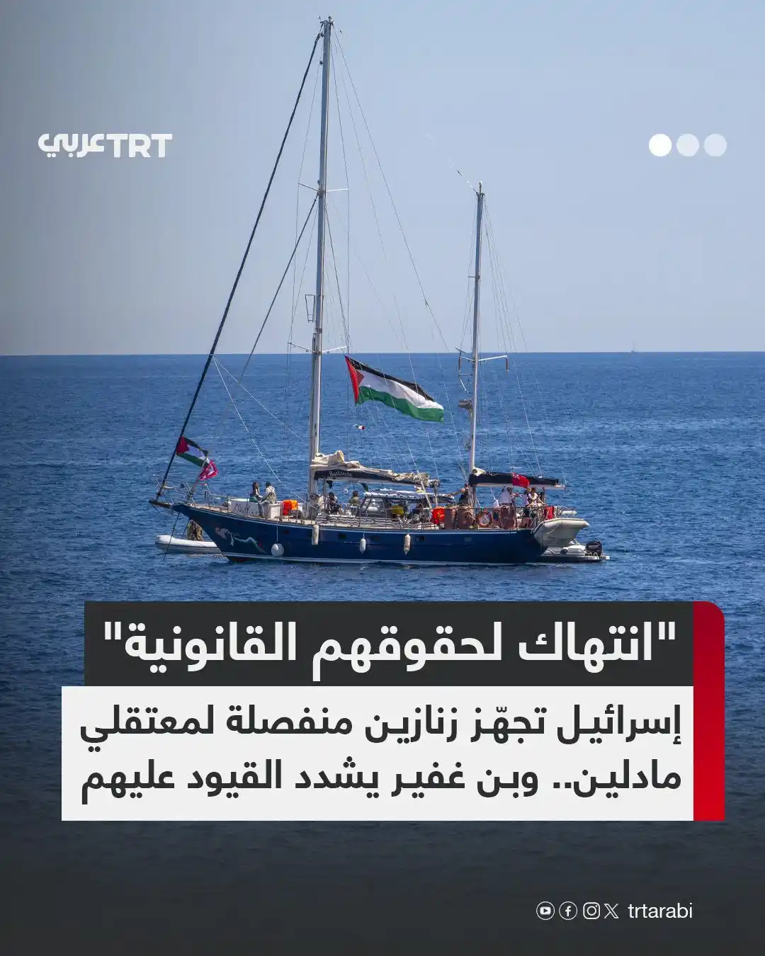 Image from TRT عربي: أفادت صحيفة يسرائيل هيوم العبرية، اليوم الاثنين، بأن تل أبيب تعتزم احت...