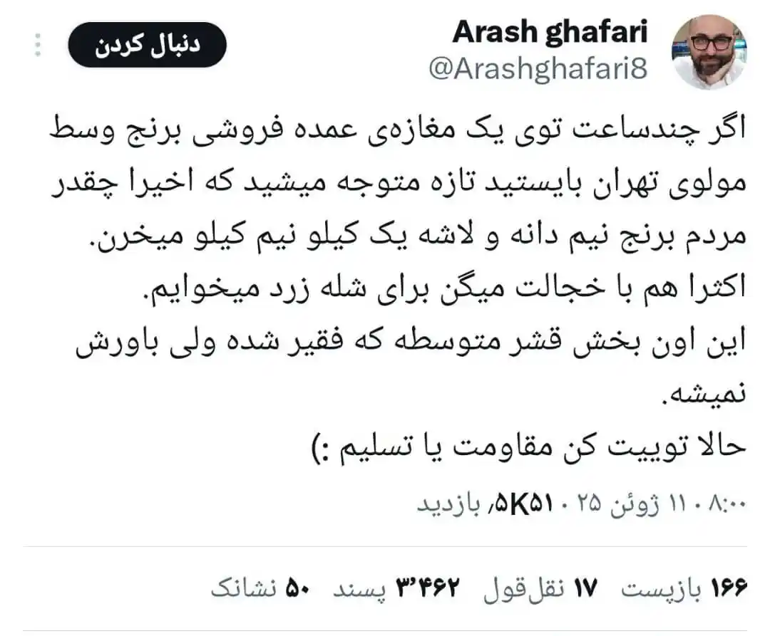 Image from خبر فردا: ♦️ اگر چندساعت توی یک مغازهی عمده فروشی برنج وسط مولوی تهران بایستید ...