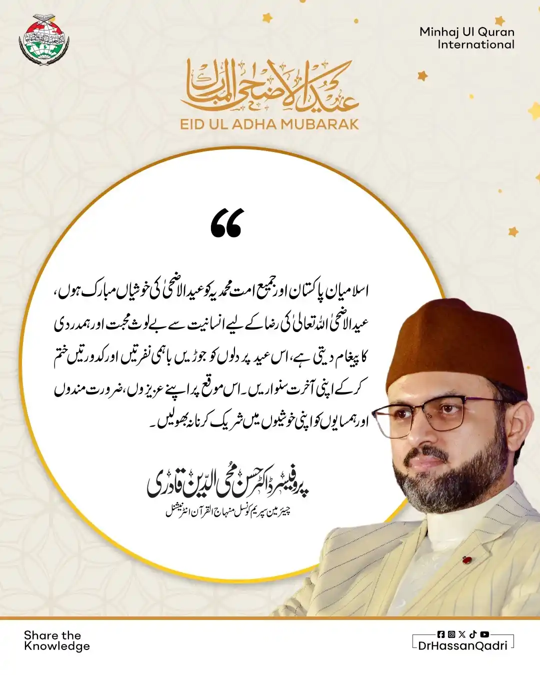Image from Prof. Dr. Hassan Mohi-ud-Din Qadri: اسلامیان پاکستان اور جمیع امت محمدیہ کو عیدالاضحیٰ کی خوشیاں مبارک ہوں...