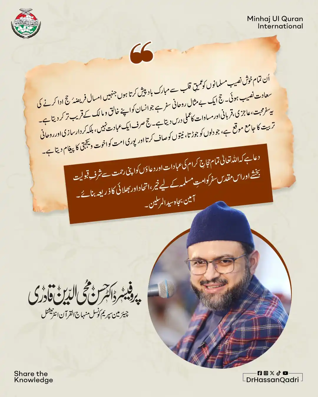 Image from Prof. Dr. Hassan Mohi-ud-Din Qadri: اُن تمام خوش نصیب مسلمانوں کو عمیقِ قلب سے مبارک باد پیش کرتا ہوں جنہی...