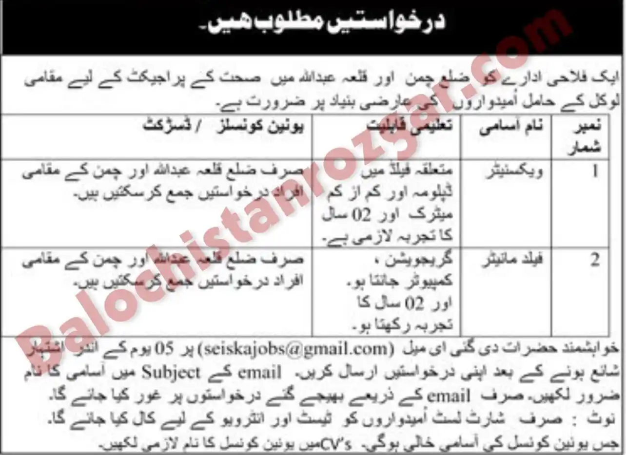 Image from Balochistanjobs.com: ایک فلاحی ادارے NGO کو بلوچستان کے مندرجہ زیل اضلاع (پشین، چمن اور قلع...